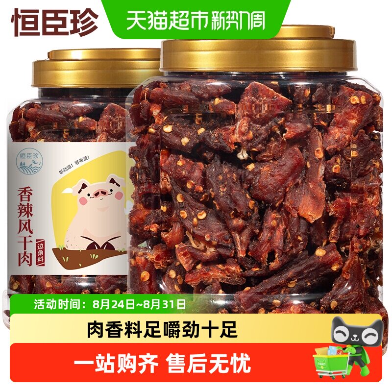 恒臣珍风干猪肉干条边角料肉脯干高蛋健身减低白卡脂饱腹肉类零食