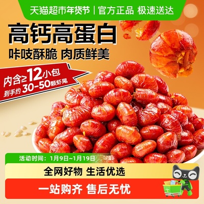 良品铺子香酥龙虾尾油焖麻辣味