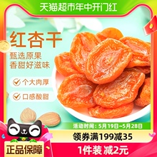 巨源红杏干【200g独立包装】去核杏肉果脯水果干蜜饯休闲零食小吃