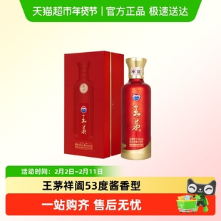 茅台（王茅）祥阖红单瓶53度酱香型白酒高度酒过节礼品