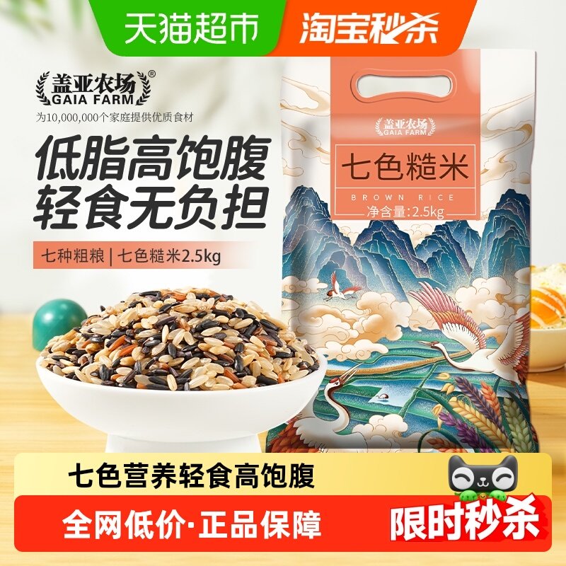 盖亚农场糙米七色糙米杂粮米大米五谷杂粮黑米红米紫米新米
