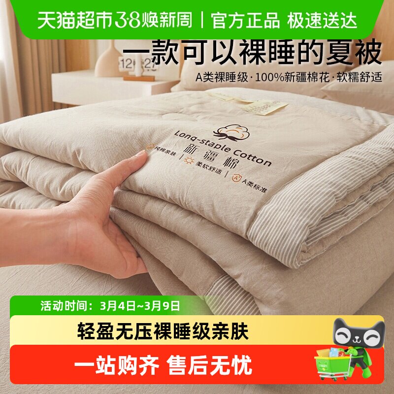 无印良品夏季夏凉被空调被新疆棉花被子被芯可机洗儿童宿舍单人被 - 天猫超市出品