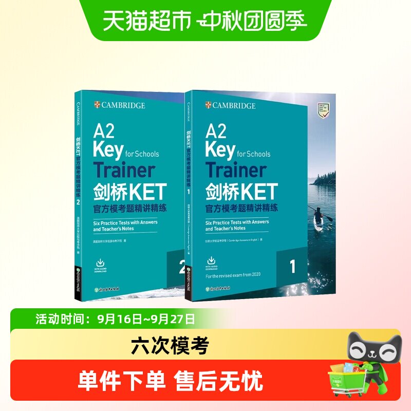 新东方2025新版剑桥KET官方模考题精讲精练1青少版KET考试