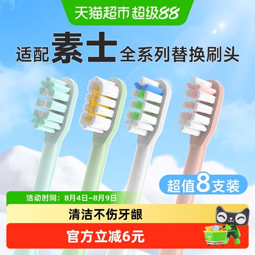 ！适配素士电动牙刷头