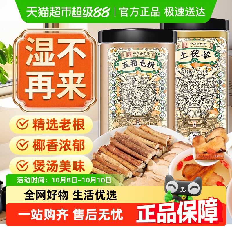 公和堂五指毛桃土茯苓正品五指毛桃中草药材炖汤煲材料干货养生茶