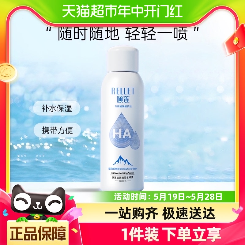 颐莲玻尿酸补水喷雾100ml/瓶保湿