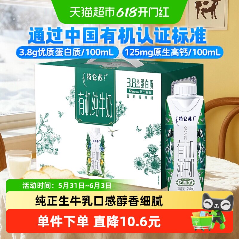 蒙牛特仑苏奶香浓郁送礼送长辈