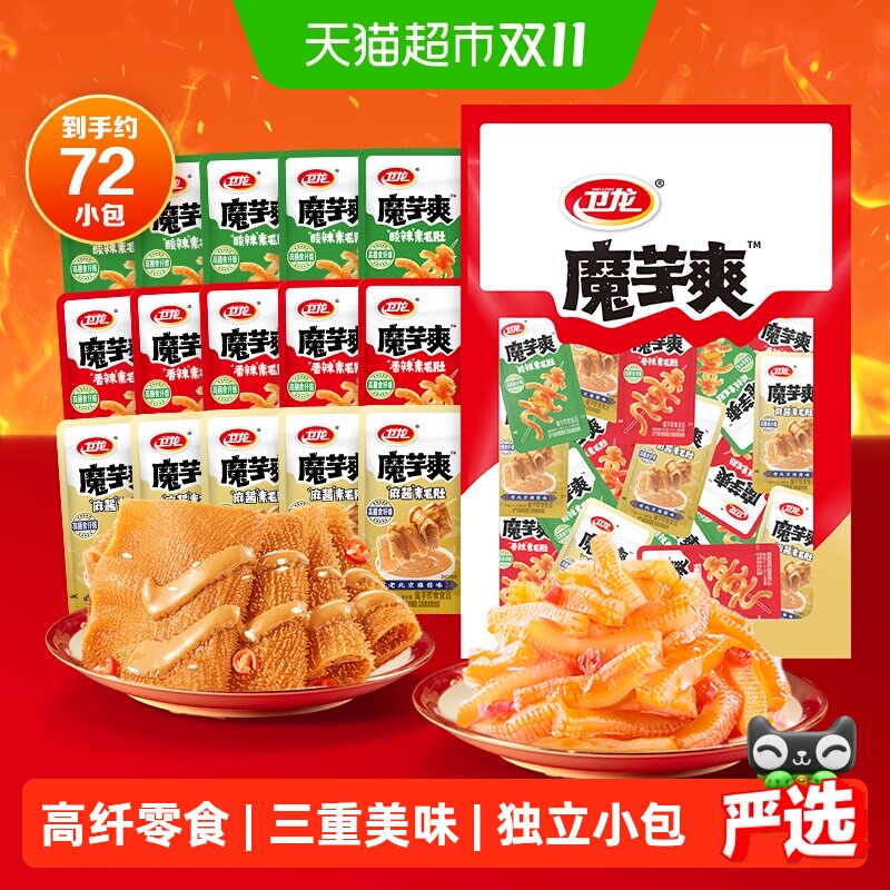 卫龙魔芋爽多口味大礼包约72小包香辣酸辣麻酱素毛肚休闲零食素肉