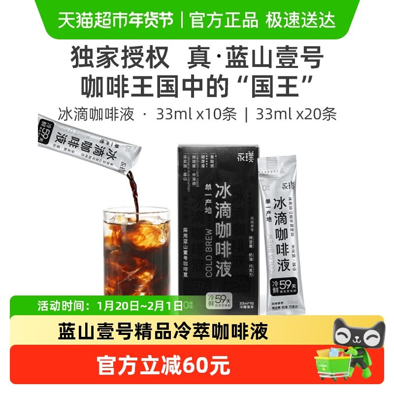 永璞牙买加蓝山壹号冷萃精品浓缩黑咖啡液美式下午茶冷链直接发货,咖啡/麦片/冲饮,咖啡液,淘宝优惠券,粉丝福利购,淘宝优惠卷