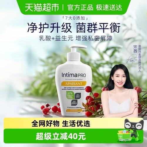 茵缇玛女性私处护理液