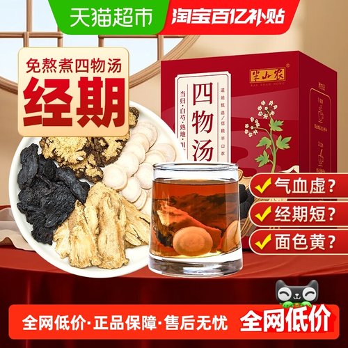 半山农四物汤100g×1盒×1组