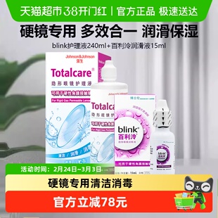 blink眼镜强生护理液百利泠润眼液硬性角膜塑性OK镜博士伦润滑液