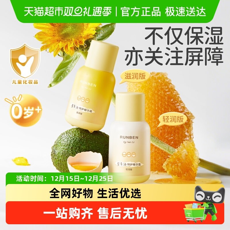 润本婴童保湿补水蛋黄油面霜