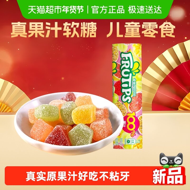 雀巢趣满果果汁软糖Q弹综合水果味小包装儿童解馋休闲零食60g