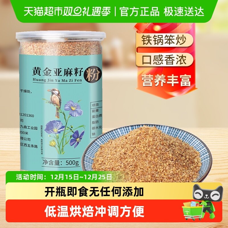 邹有才亚麻籽粉即食代餐