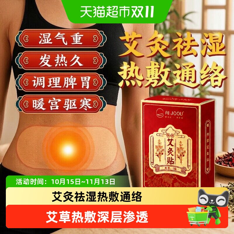 艾灸贴发热艾草热敷包腹部肚子宫暖温灸热敷贴暖贴颈椎膝盖肚脐贴