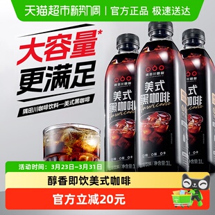 咖啡饮料即饮黑咖啡1L 隅田川美式 3瓶无糖 新品