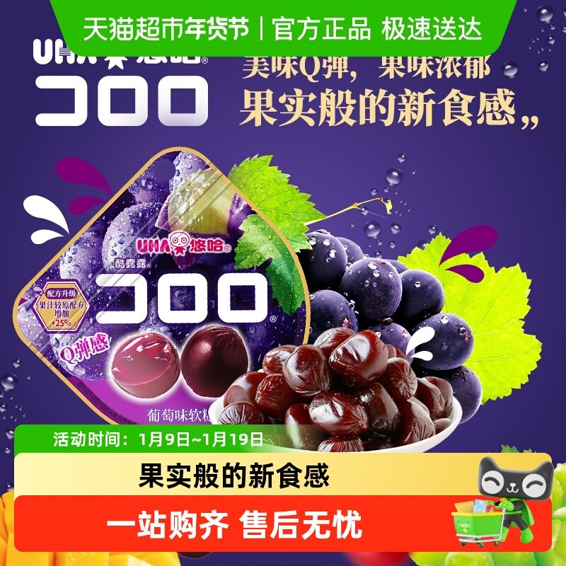 UHA悠哈酷露露果汁软糖葡萄味52g*1袋添加真实果汁糖果零食橡皮糖