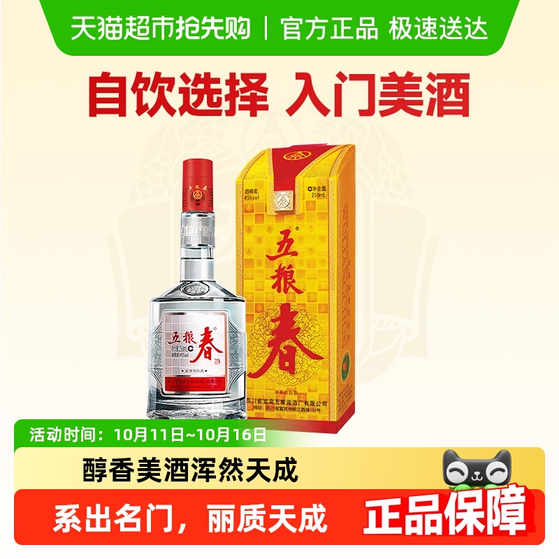 五粮液股份 五粮春 第一代浓香型白酒45度单瓶口粮酒自饮