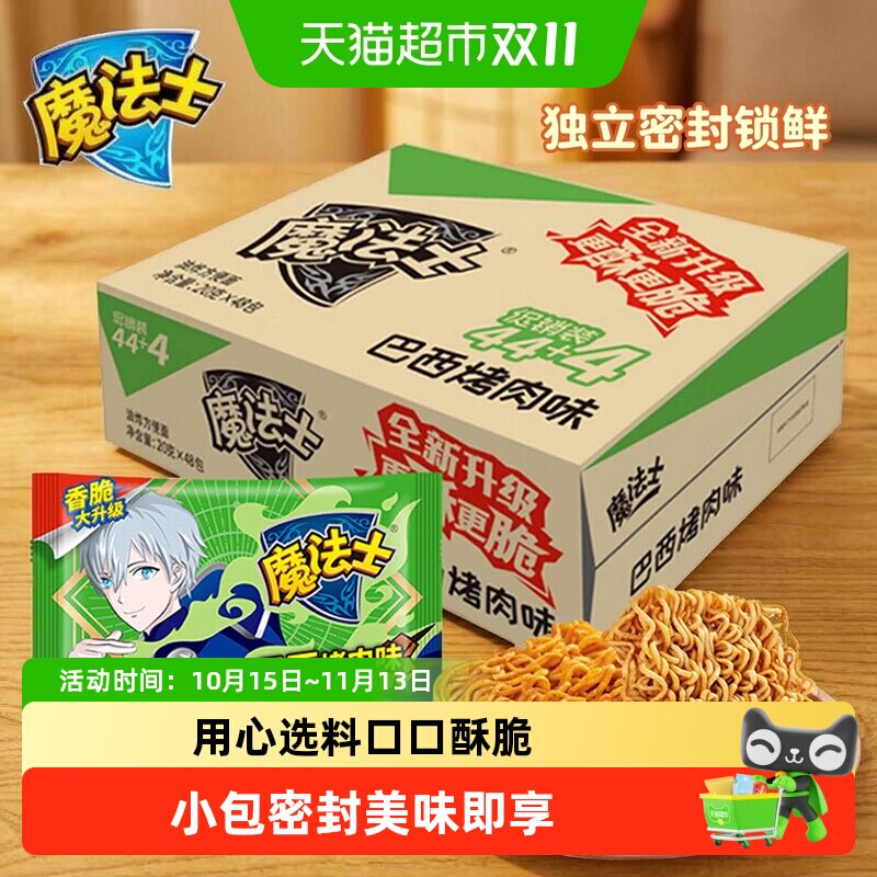 魔法士 干脆面方便面即食干吃休闲小零食捏碎面速食