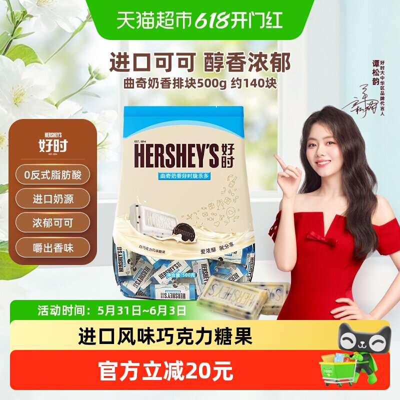HERSHEY’S好时白巧克力曲奇奶香脆排块低温慢烘进口奶源多口味