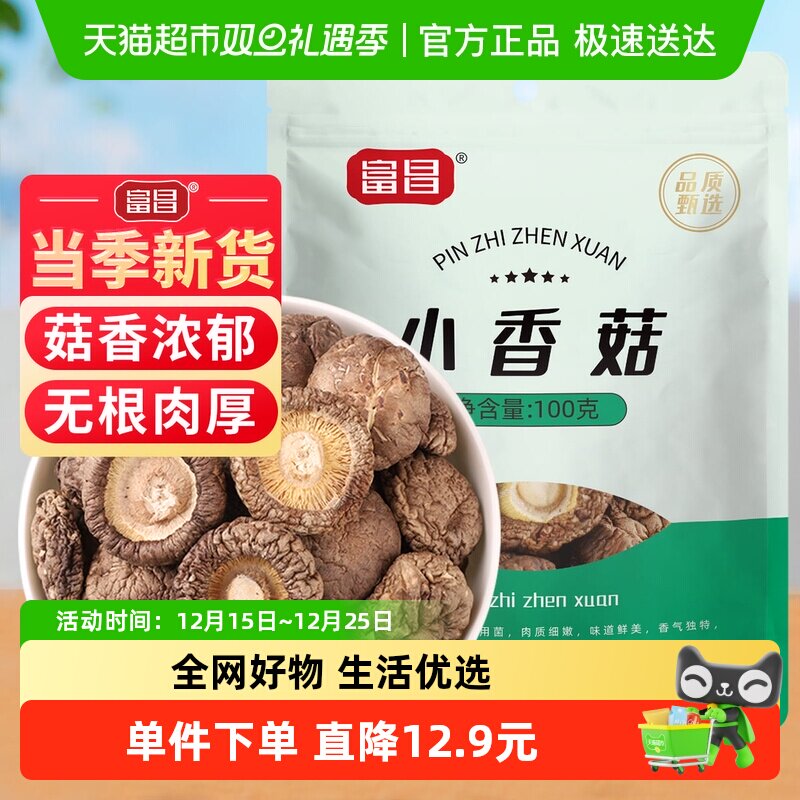 富昌香菇100克干货大冬菇珍珠菇花菇黑木耳高泡发菇香浓郁