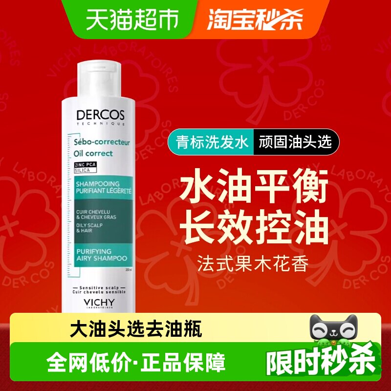 【下拉享淘金币】薇姿洗发水去油青标无硅油清爽控油洗发露200ml