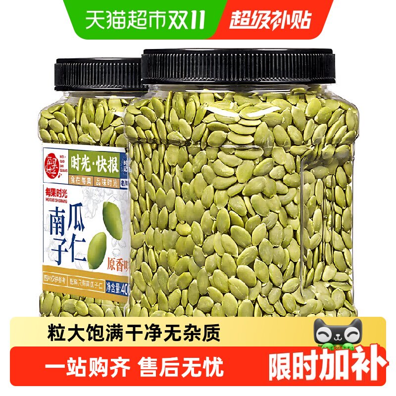 每果时光新货南瓜子仁罐装即食原味熟瓜籽烘焙坚果炒货孕妇零食