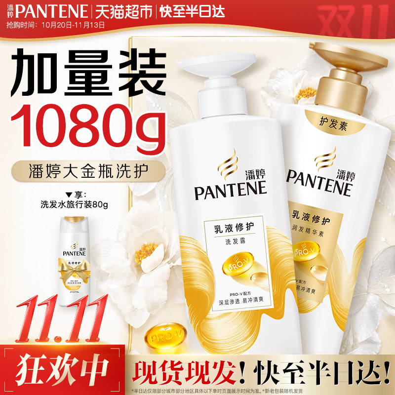 潘婷乳液修护洗发水露液膏女护发素洗护套装柔顺改善干枯毛躁正品