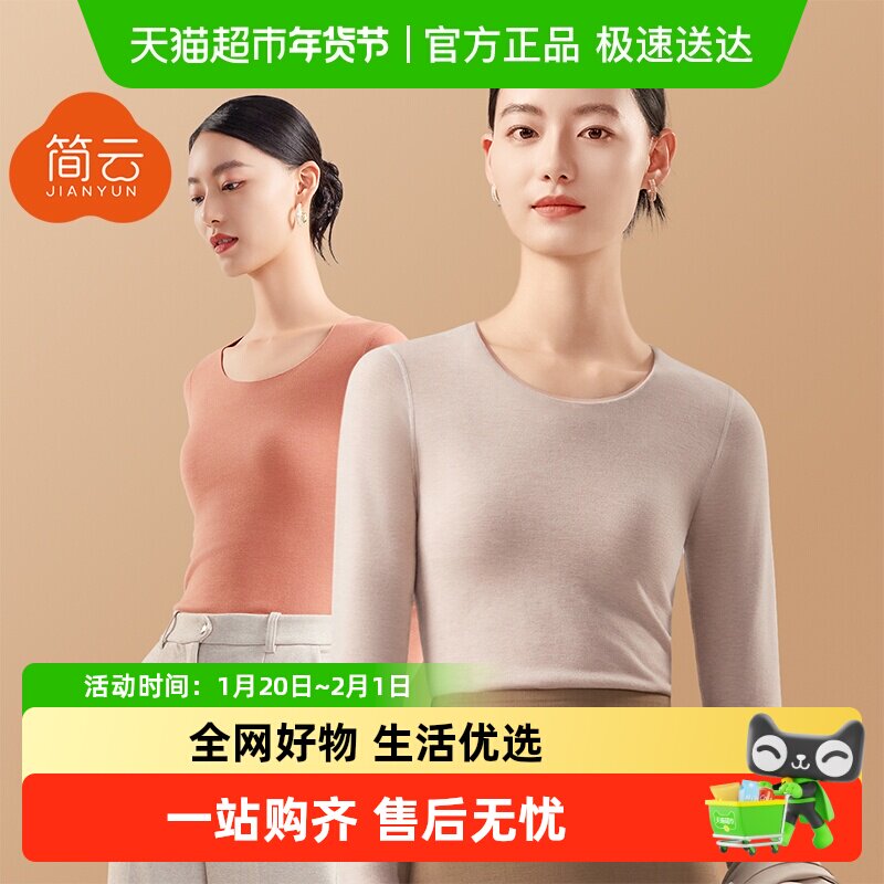 简云羊毛蚕丝保暖内衣女德绒发热加厚加绒单件秋衣打底衫无痕上衣,女士内衣/男士内衣/家居服,保暖上装,淘宝优惠券,粉丝福利购,淘宝优惠卷