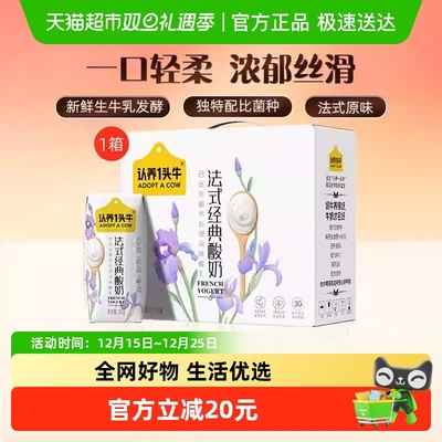 认养一头牛酸奶