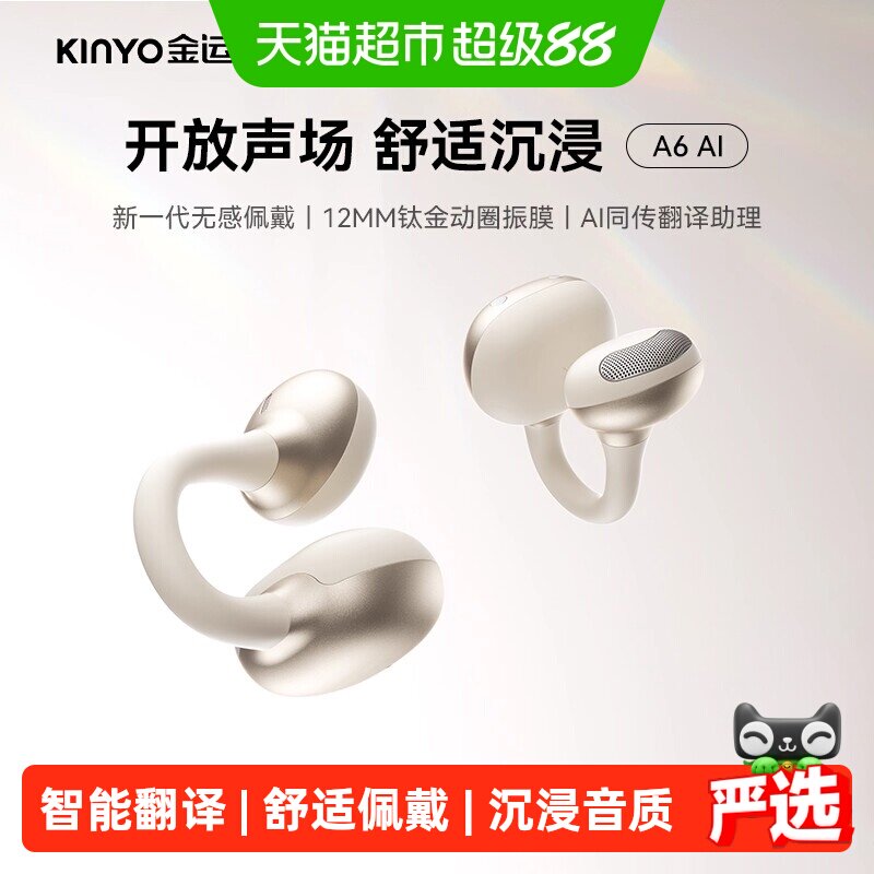 金运灵动环A6耳夹式AI蓝牙耳机图片
