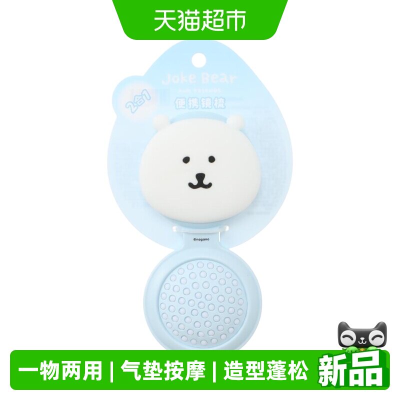 MINISO名创优品自嘲熊梳子镜子二合一便携折叠梳气垫梳按摩蓬松