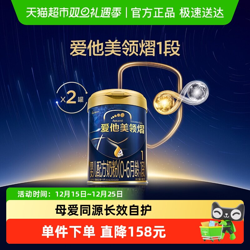 爱他美领熠婴儿配方奶粉800g（0-6月龄,1段）*2罐