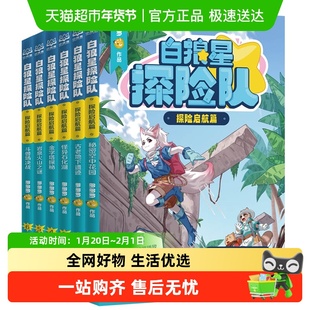 白狼星探险队·探险启航篇(全6册) 多多罗 正版书籍 金字塔探秘