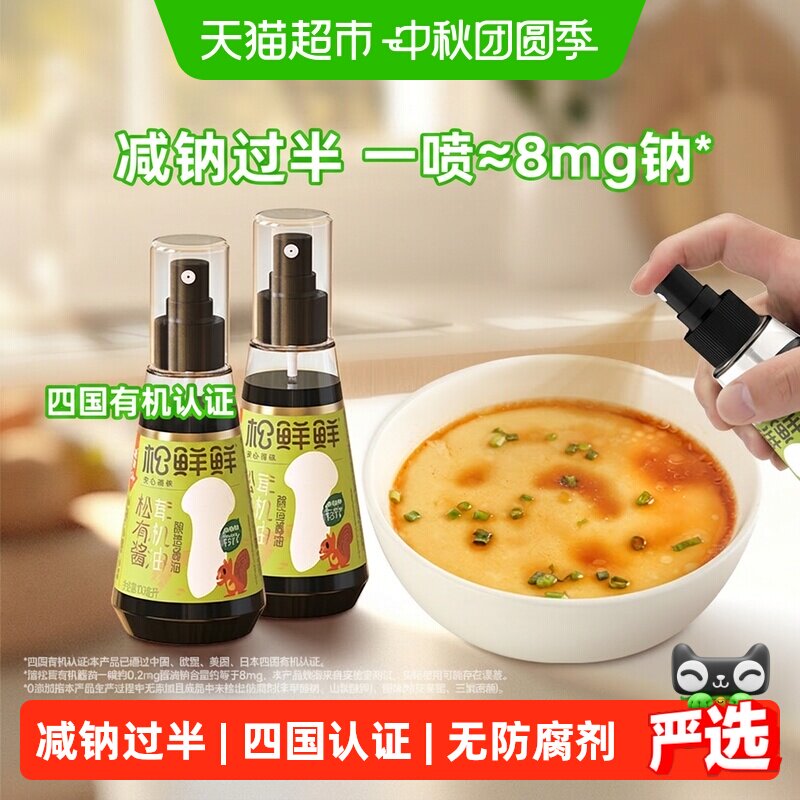 松鲜鲜松茸有机酿造酱油浓郁鲜香										