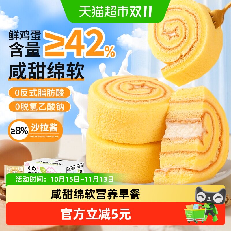 小白心里软瑞士卷夹心营养糕点儿童甜品休闲零食早餐面包蛋糕卷
