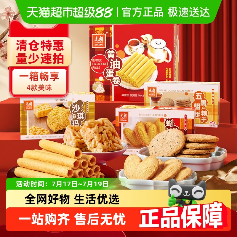 元朗零食礼包蛋卷饼干多口味