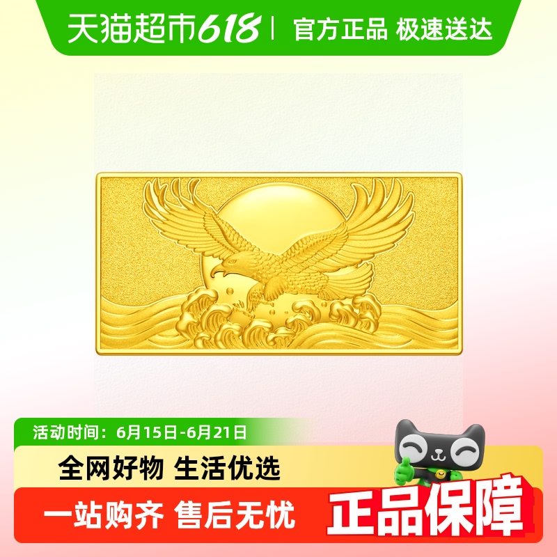 周大福鹏程万里足金黄金投资金条(约20g计价)EOI7礼物