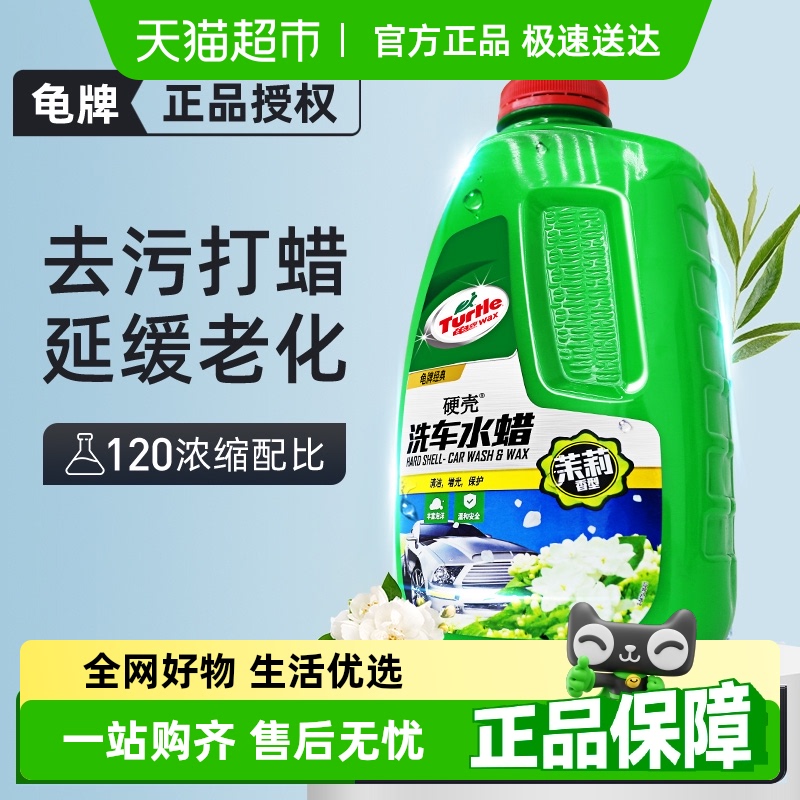 龟牌洗车液水蜡高泡沫喷壶白车专用清洗强力去污喷蜡水黑车清洁剂
