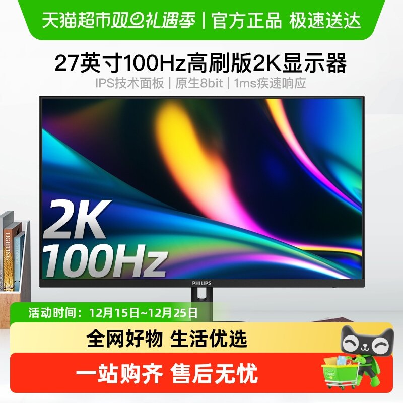 飞利浦27英寸2K100HZ显示器