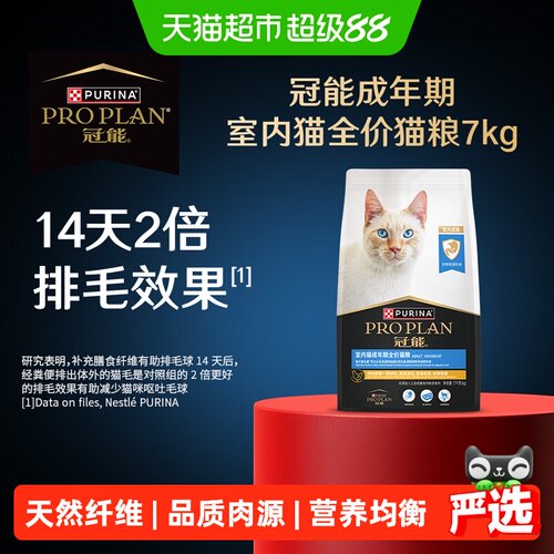 冠能成猫3重膳食纤维粮7kg