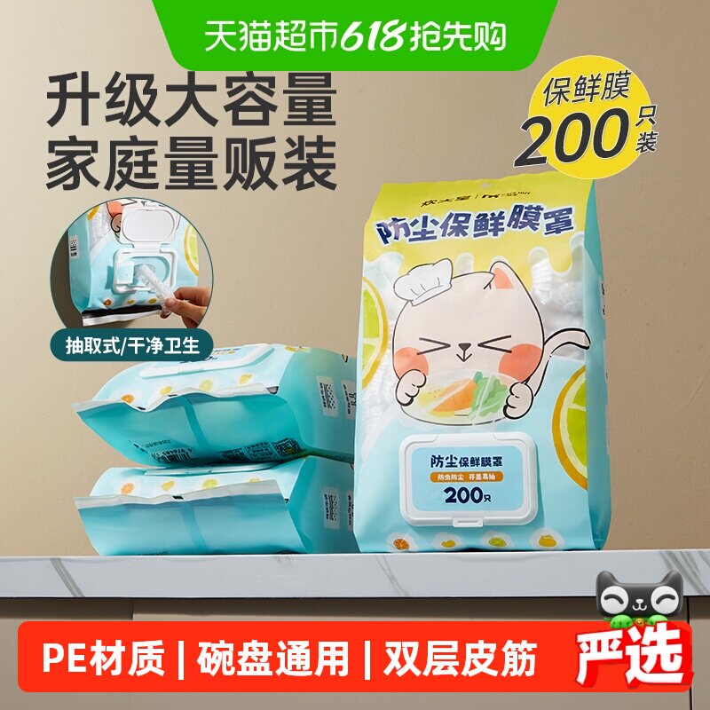 炊大皇一次性保鲜膜套罩家用翻盖抽取式食品级厨房碗碟专用带松紧