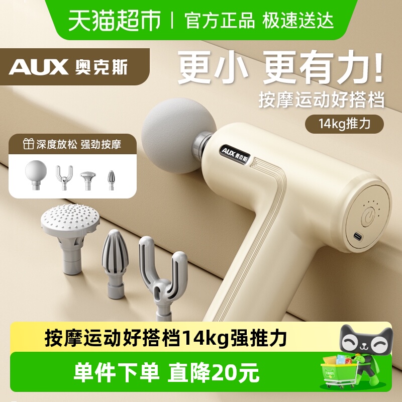 奥克斯筋膜枪多档调节