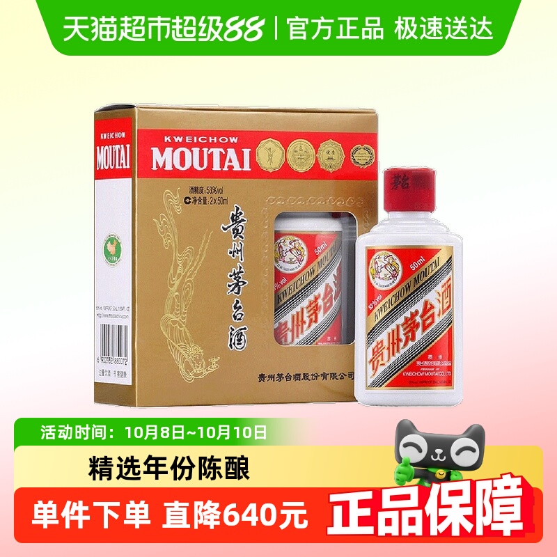 贵州茅台53度飞天酱香型白酒单盒装（非88vip折扣品）（k）