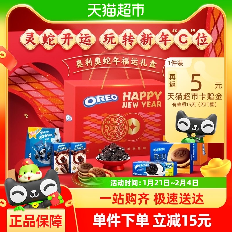奥利奥蛇年福运大礼盒624g夹心饼干双心脆夹心蛋糕组合