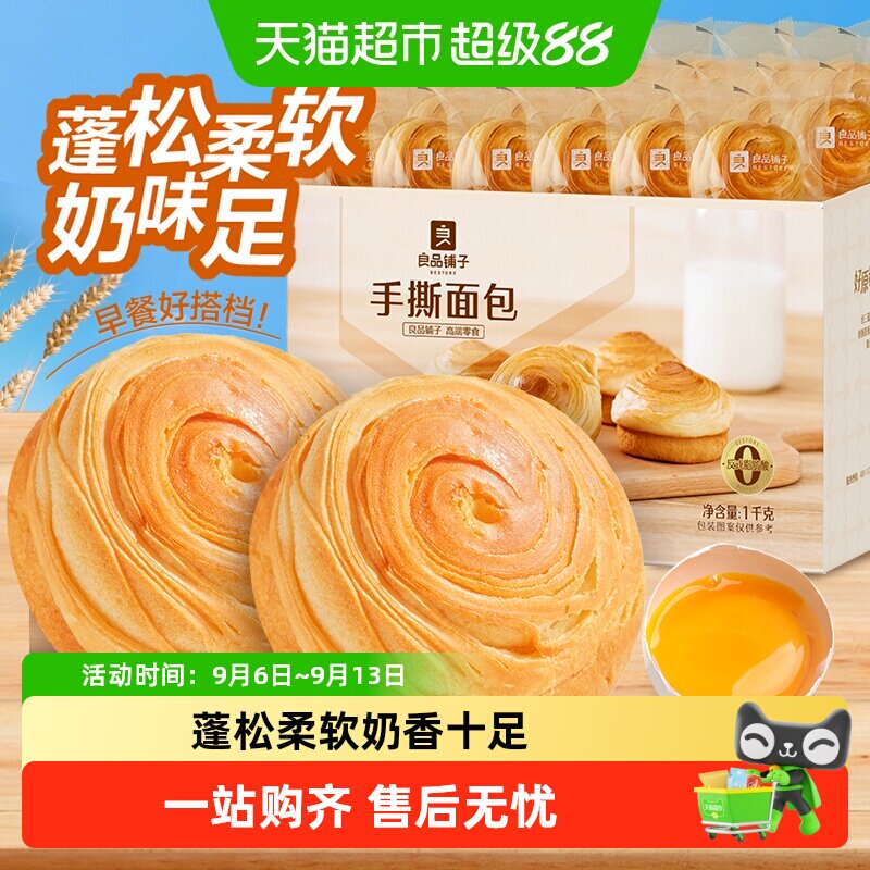 良品铺子手撕面包整箱早餐营养学生夹心芝士吐司零食小吃代餐食品