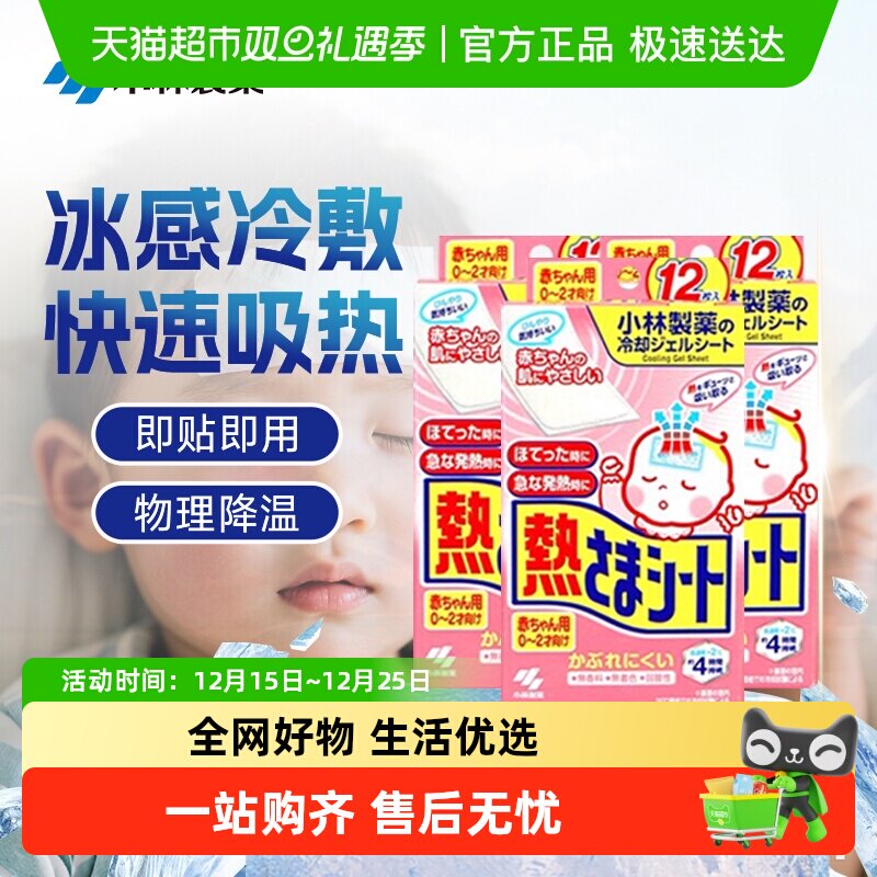 小林制药物理降温退热贴