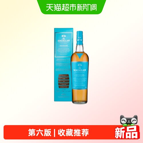 麦卡伦年度限量系列第六版