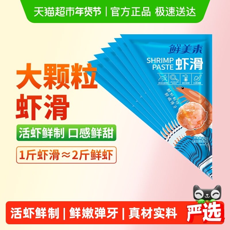 鲜美来大颗粒虾滑150g*7袋甄选品质出口食品生鲜肉食冷冻火锅食材,水产肉类/新鲜蔬果/熟食,虾类制品,淘宝优惠券,粉丝福利购,淘宝优惠卷